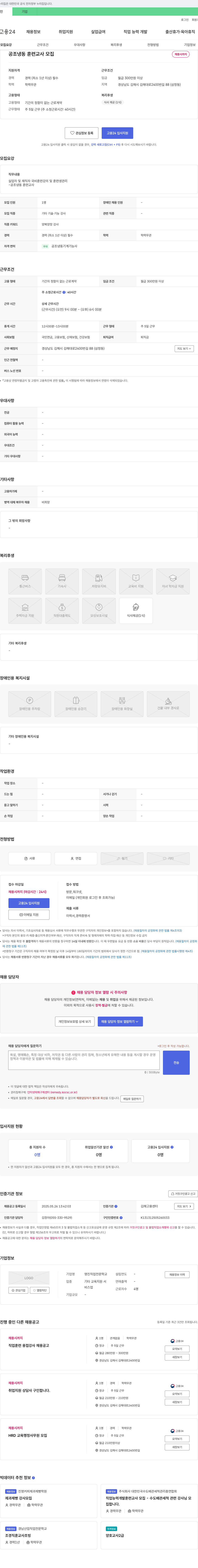 영진직업전문학교 공조 냉동 훈련 교사 모집 채용공고