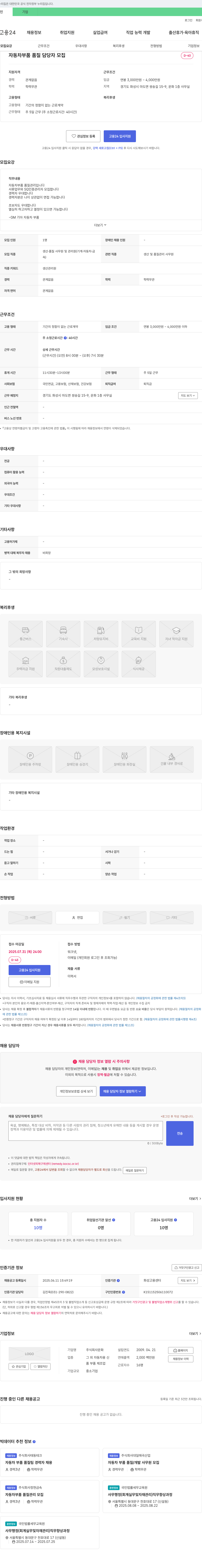 운화 자동차 부품 품질 담당자 모집 채용공고