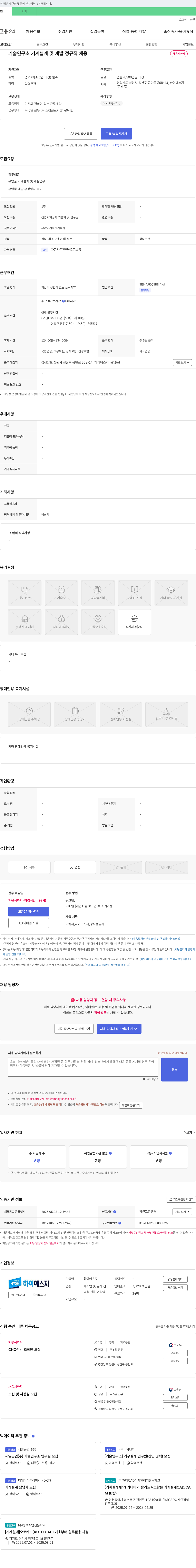 하이에스지 기술연구소 기계 설계 및 개발 정규직 채용 채용공고