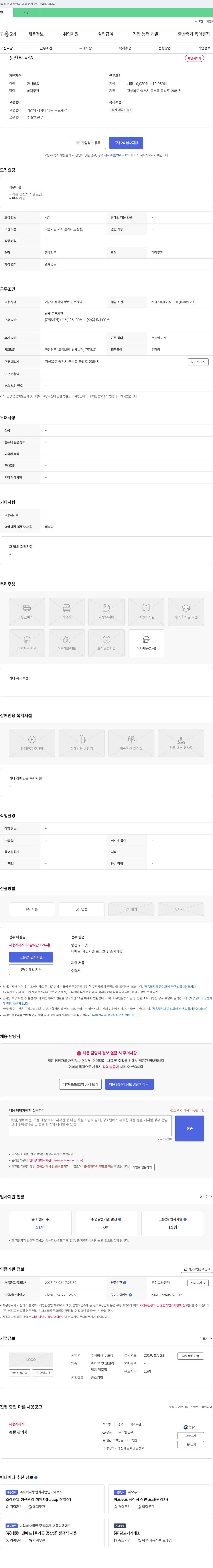 푸드킹 생산직 사원 채용 채용공고