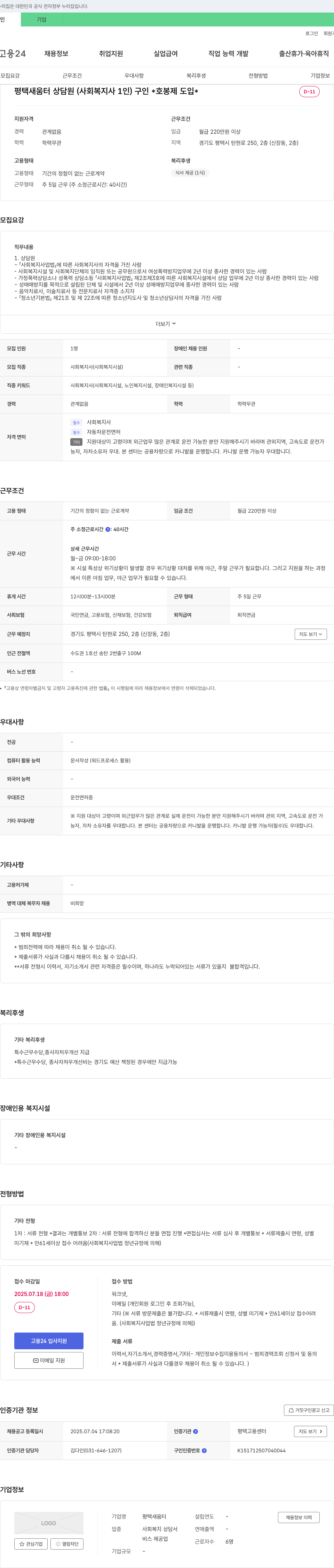 평택새움터 평택 새움터 상담원(사회복지사 1인) 구인 채용공고