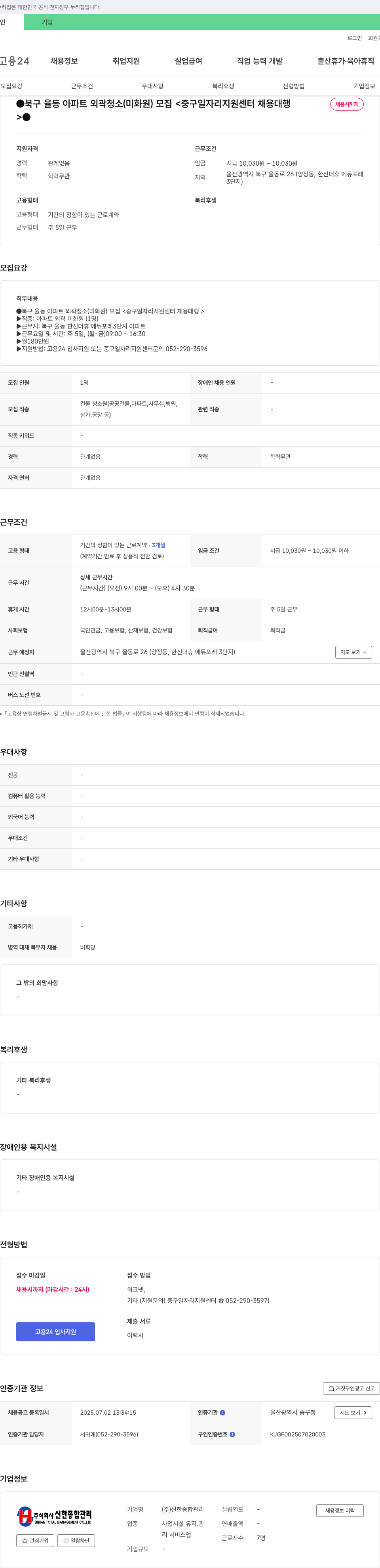 신한종합관리 북구 율동 아파트 외곽 청소(미화원) 모집 <중구 일자리 지원센터 채용대행> 채용공고