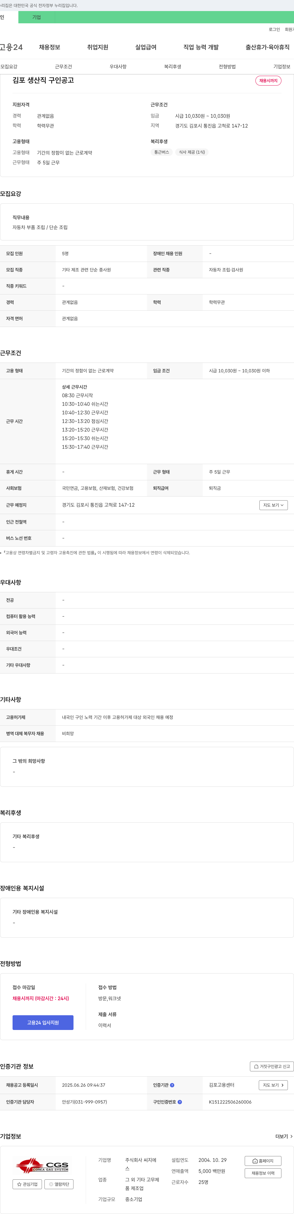 씨지에스 김포 생산직 구인 공고 채용공고