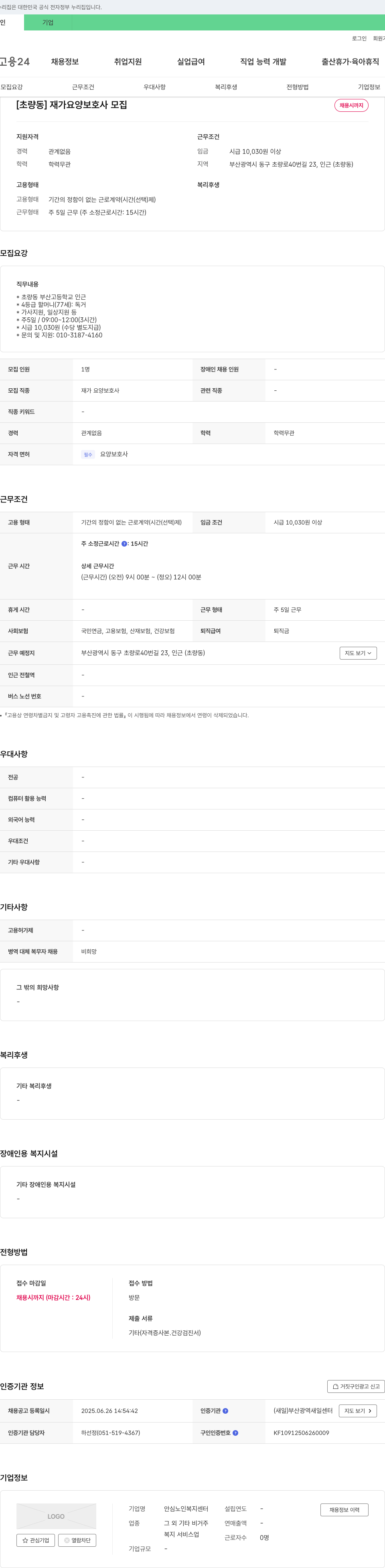 안심노인복지센터 [초량동] 재가 요양 보호사 모집 채용공고