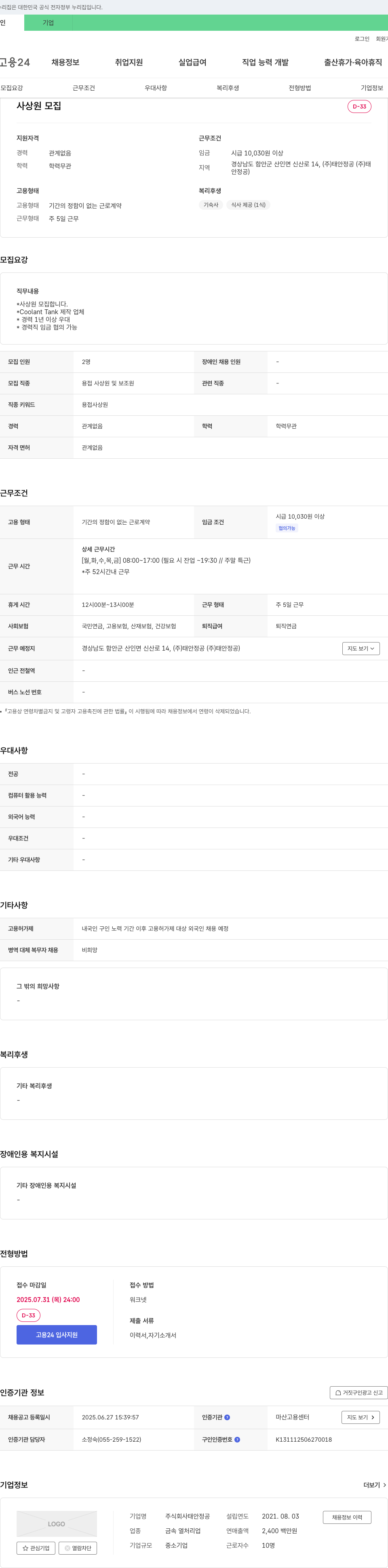 태안정공 사상원 모집 (Coolant Tank 제작 업체) 채용공고