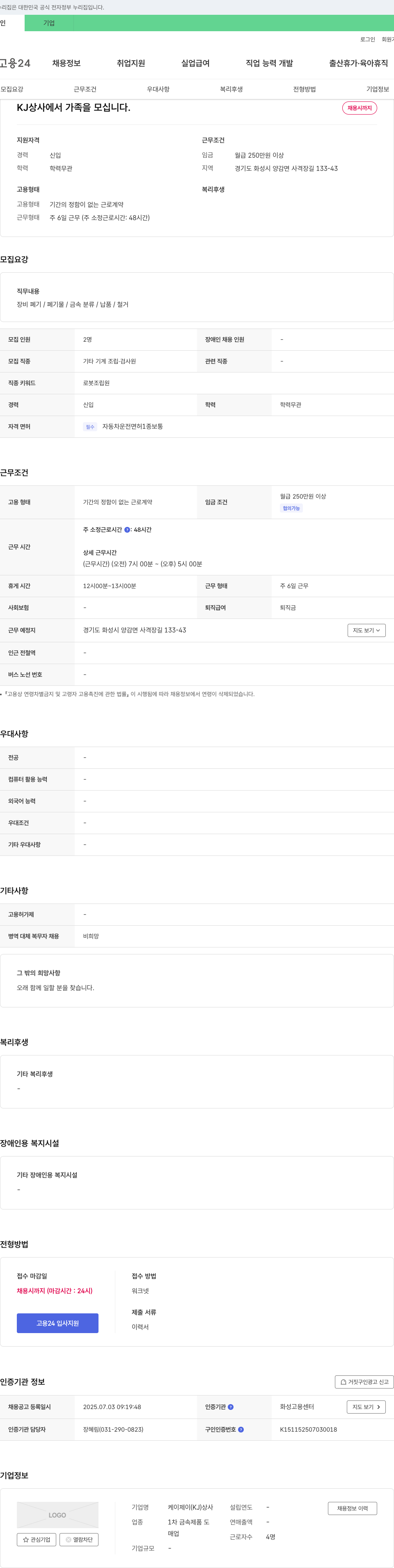 (회사 없음) KJ 상사에서 가족을 모십니다. 채용공고