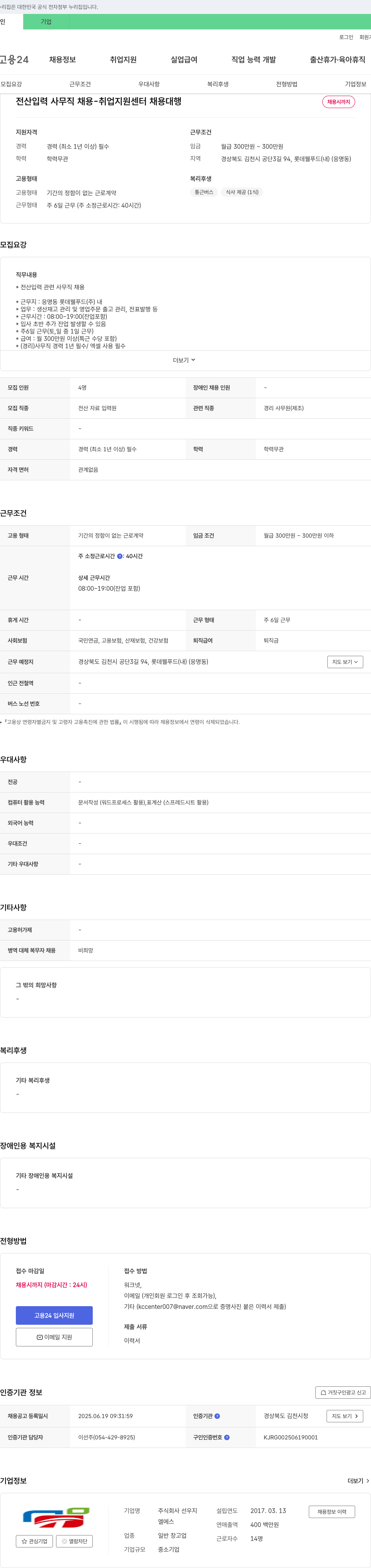 선우지 전산 입력 사무직 채용 - 취업 지원 센터 채용 대행 채용공고