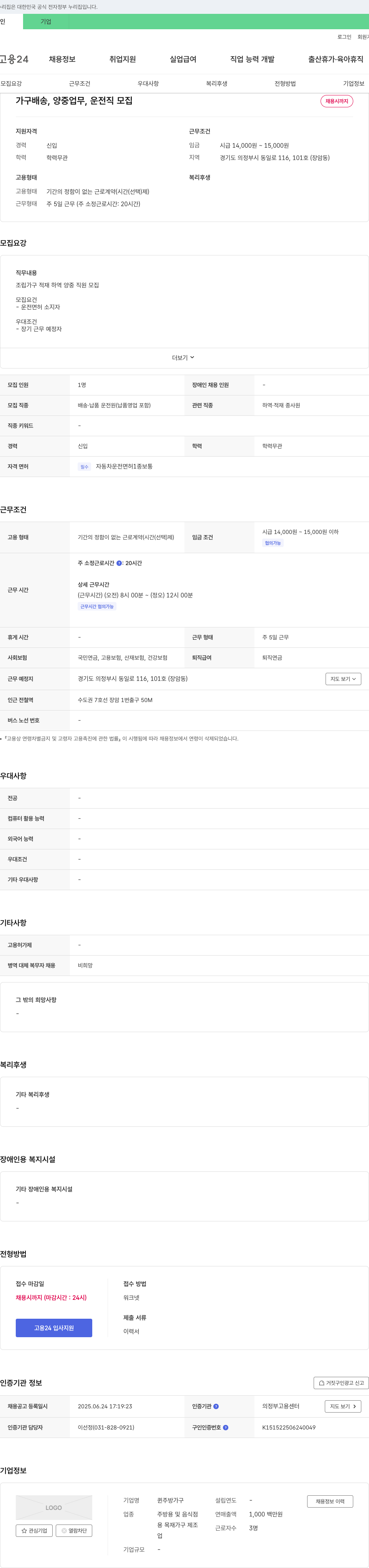 퀸주방가구 가구 배송, 양중 업무, 운전직 모집 채용공고