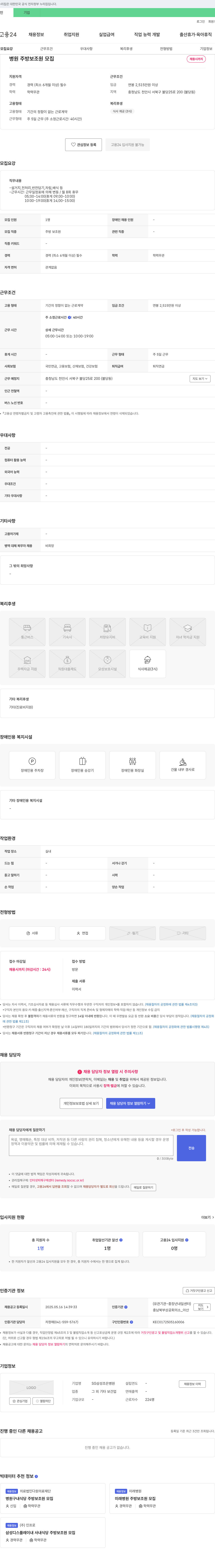 SG삼성조은병원 병원 주방 보조원 모집 채용공고