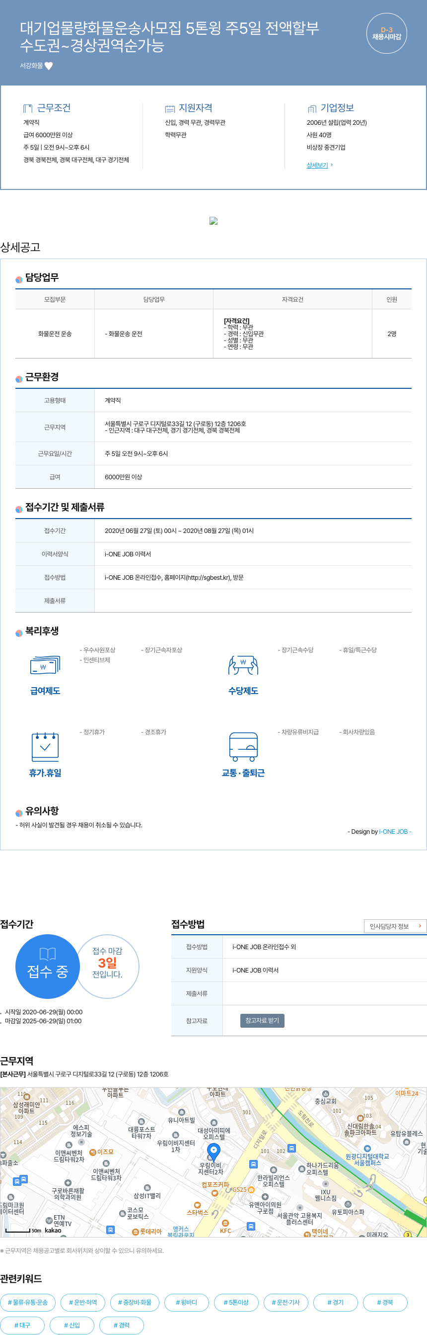 서강화물 대기업 물량 화물 운송 사 모집 5톤윙 주5일 전액 할부 채용공고