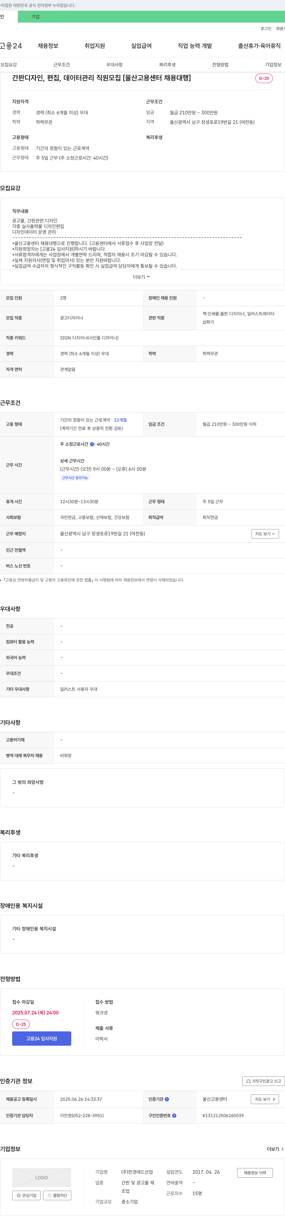 한경애드산업 간판 디자인, 편집, 데이터 관리 직원 모집 [울산고용센터 채용대행] 채용공고