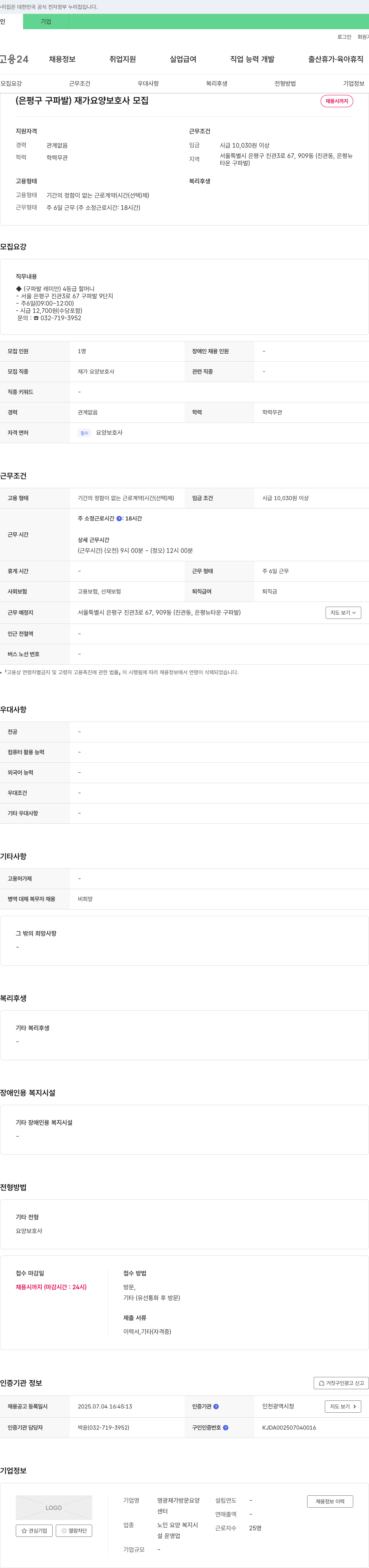 영광재가방문요양센터 (은평구 구파발) 재가 요양 보호사 모집 채용공고