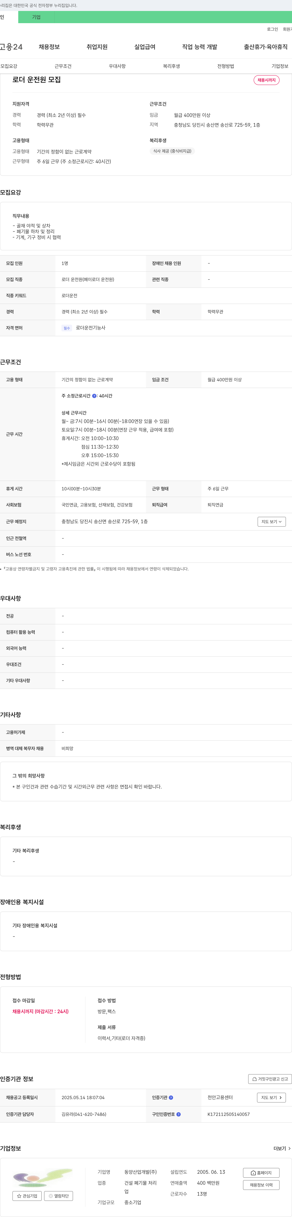 동양산업개발 로더 운전원 모집 채용공고