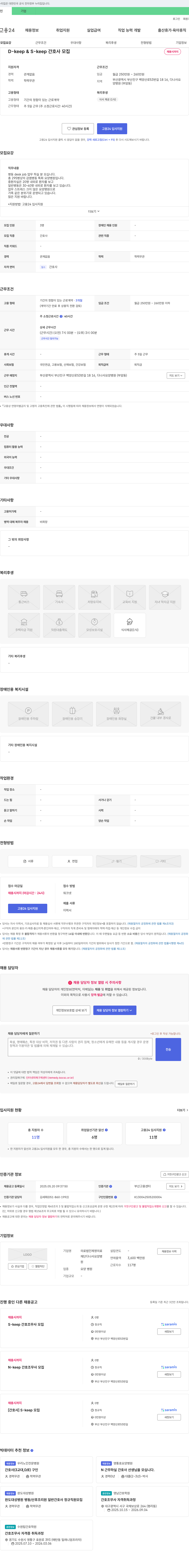 의료법인제영재단다나사요양병원 D-keep & S-keep 간호사 모집 채용공고