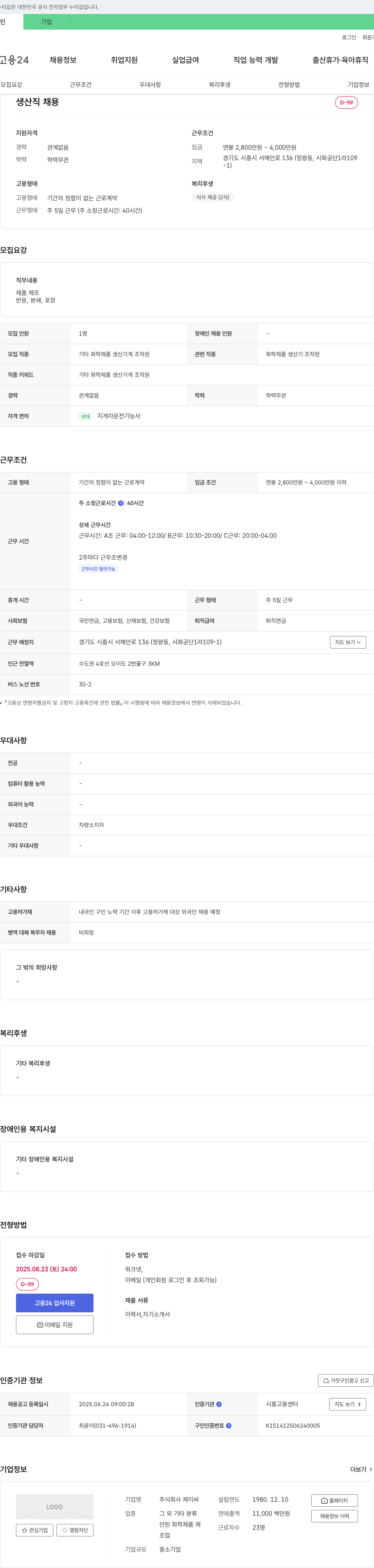 제이씨 생산직 채용 채용공고