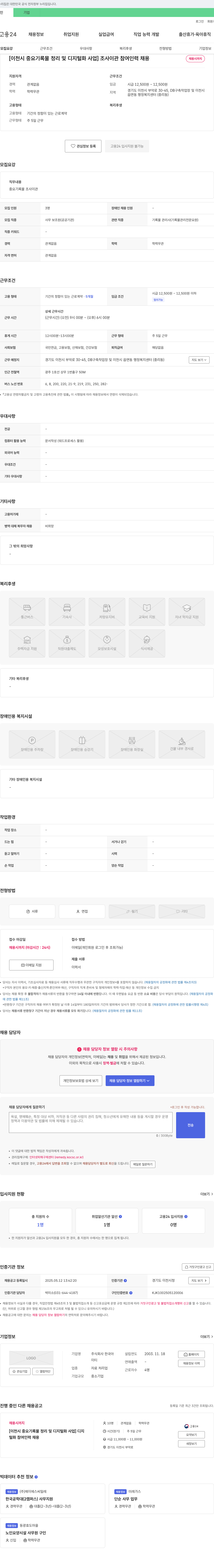 한국아 [이천시 중요 기록물 정리 및 디지털화 사업] 조사·이관 참여 인력 채용 채용공고