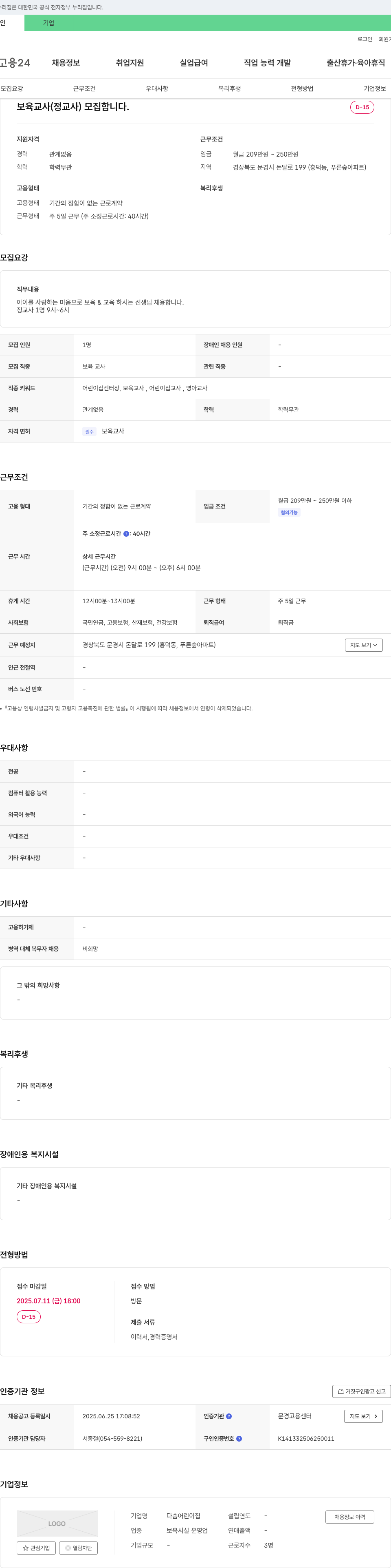 다솜어린이집 보육 교사(정교사) 모집 채용공고