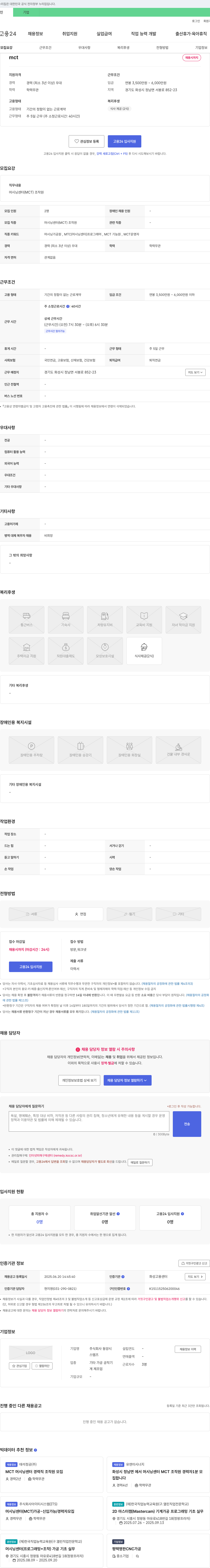 동양 머시닝 센터(MCT) 조작원 경력직 채용 채용공고
