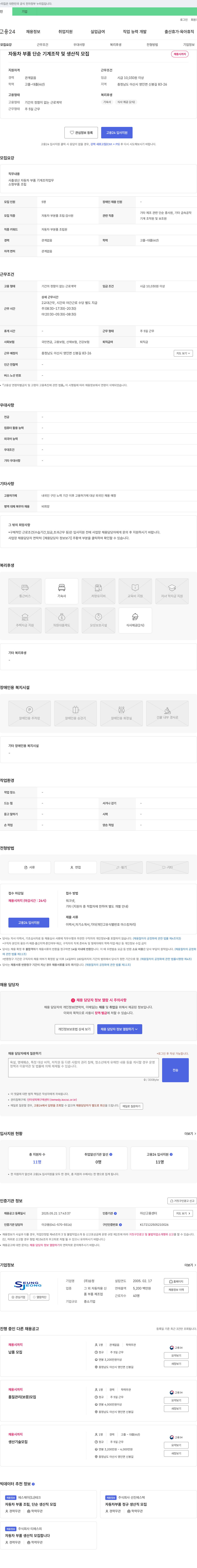 승정 자동차 부품 단순 기계 조작 및 생산직 모집 채용공고