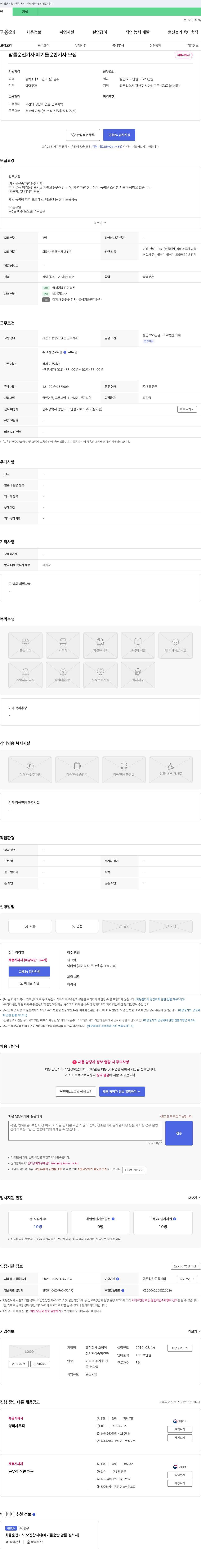 오케이 암롤 운전 기사(폐기물 운반 기사) 모집 채용공고
