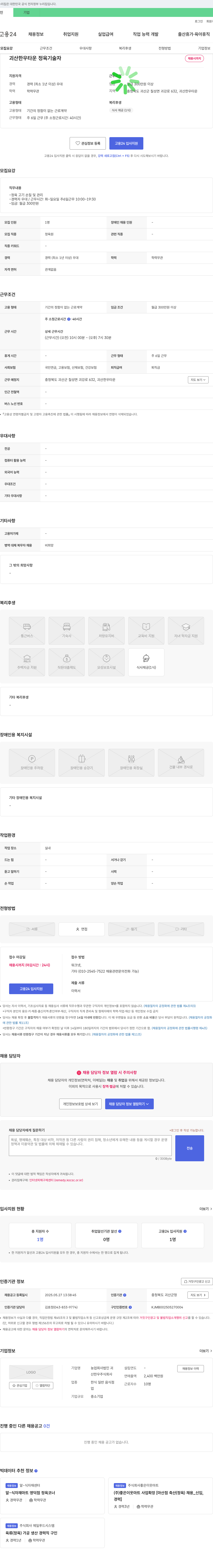 괴산한우 괴산 한우 타운 정육 기술자 채용 채용공고