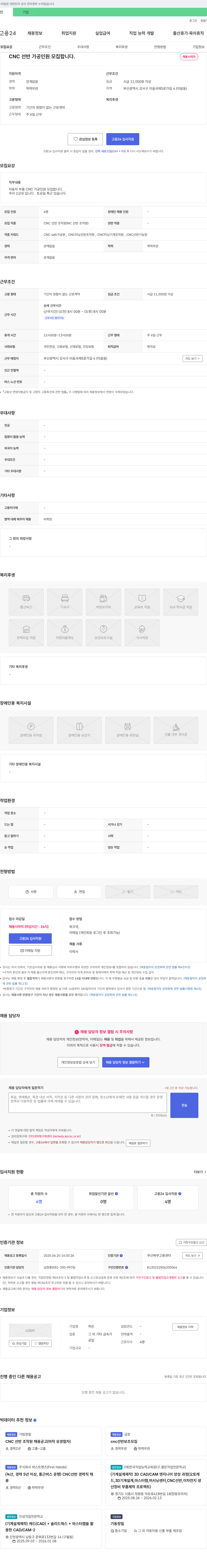 하은 CNC 선반 가공 인원 모집 채용공고