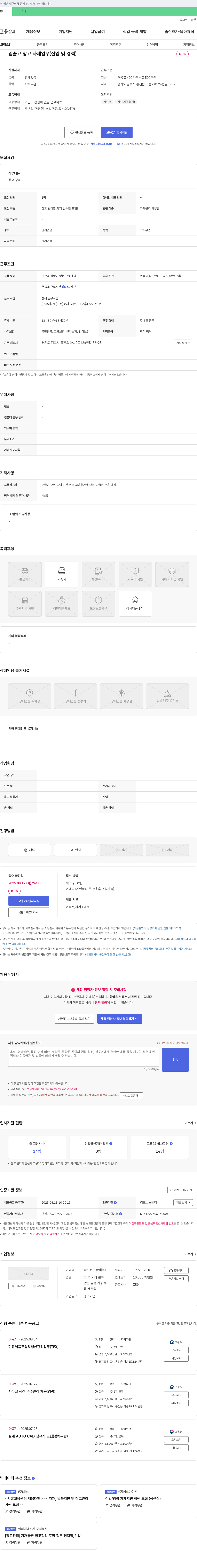 남도전기공업 입출고 창고 자재 업무 (신입 및 경력) 채용공고