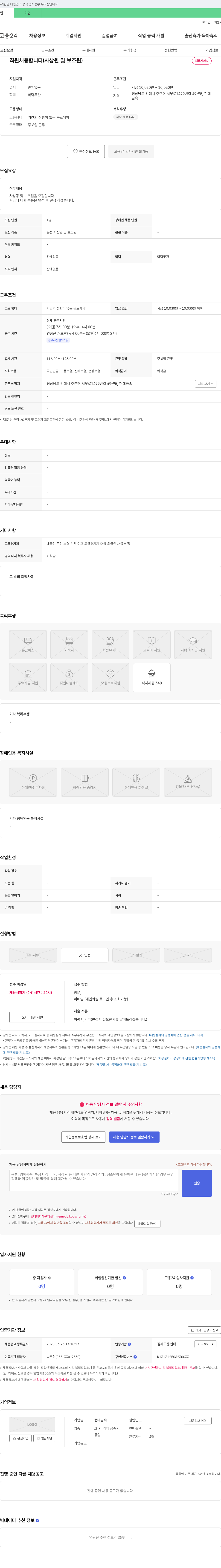 현대금속 직원 채용합니다 (사상원 및 보조원) 채용공고