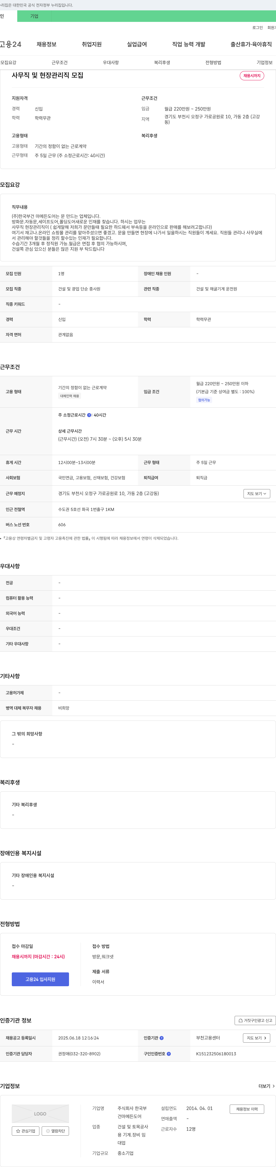 한국부건마메든도어 사무직 및 현장 관리직 모집 채용공고