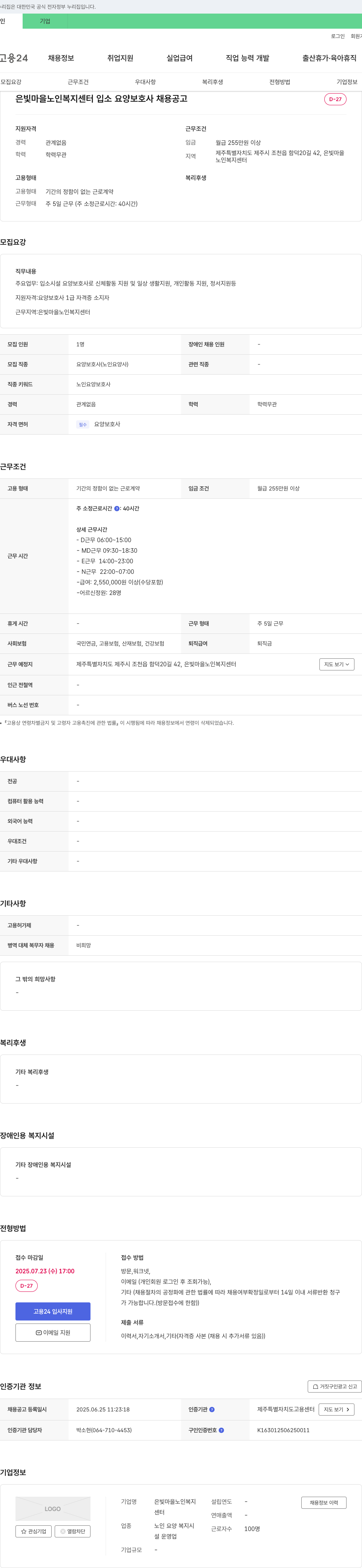 은빛마을노인복지센터 입소 요양보호사 채용 공고 채용공고