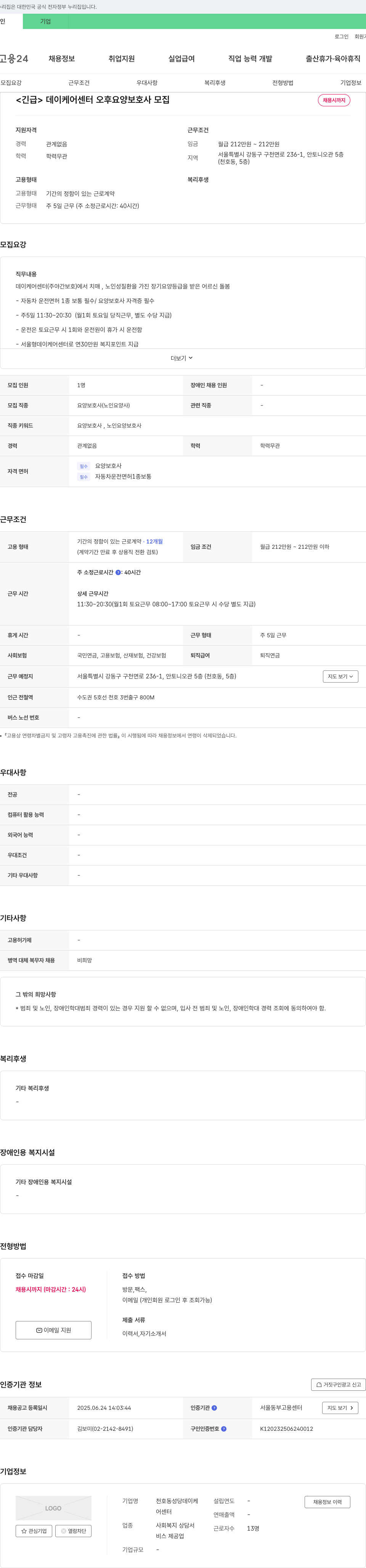천호동성당데이케어센터 <긴급> 데이케어센터 오후 요양보호사 모집 채용공고