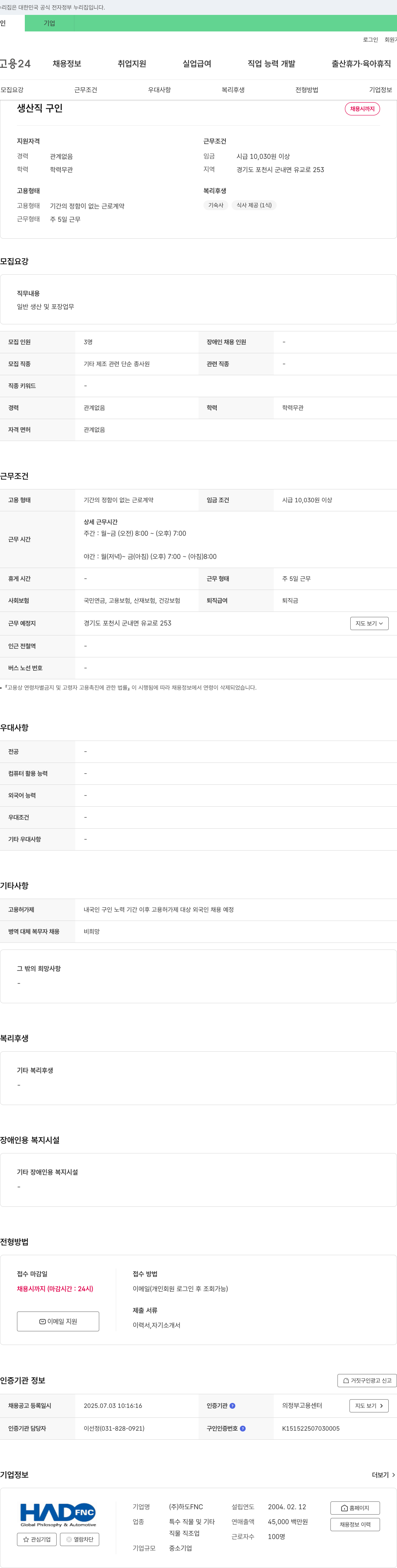 하도FNC 생산직 구인 채용공고