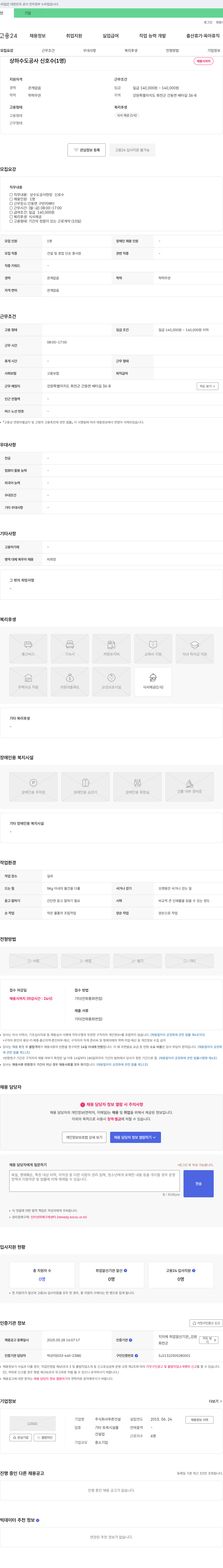 푸른건설 상하수도 공사 신호수 채용 채용공고