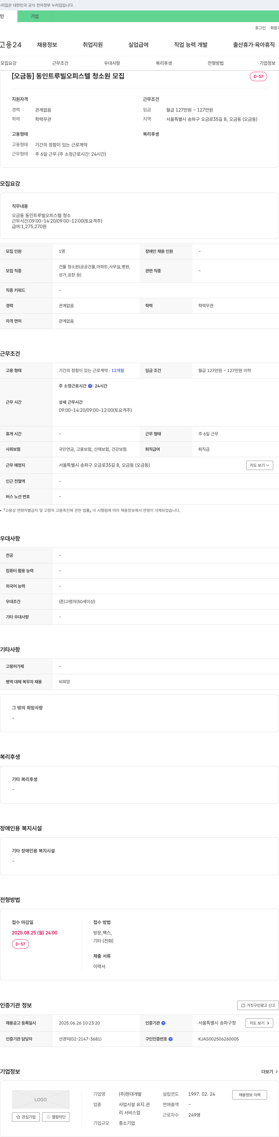 현대개발 [오금동] 동인 트루 빌 오피스텔 청소원 모집 채용공고