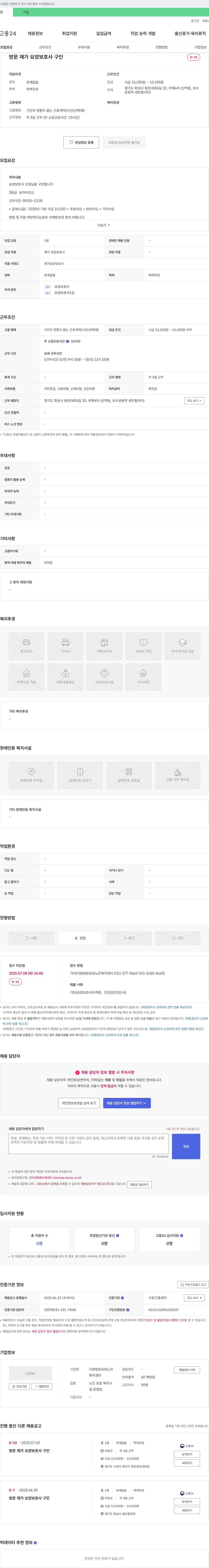 다원방문요양노인복지센터 방문 재가 요양 보호사 구인 채용공고