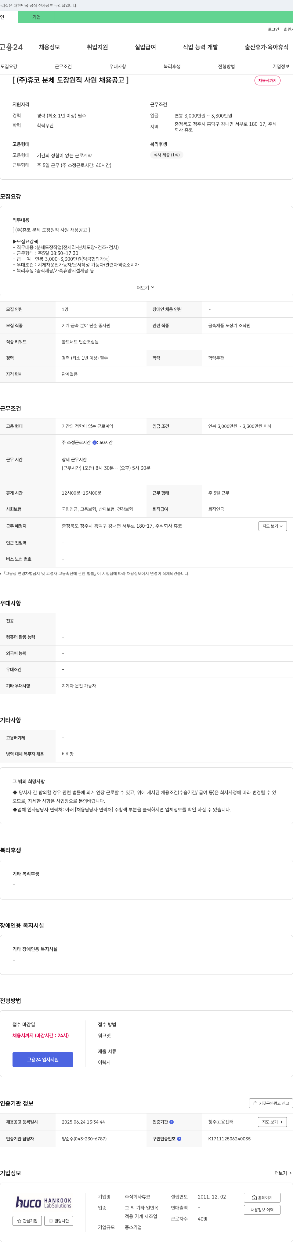 휴코 (주)휴코 분체 도장 원직 사원 채용 공고 채용공고