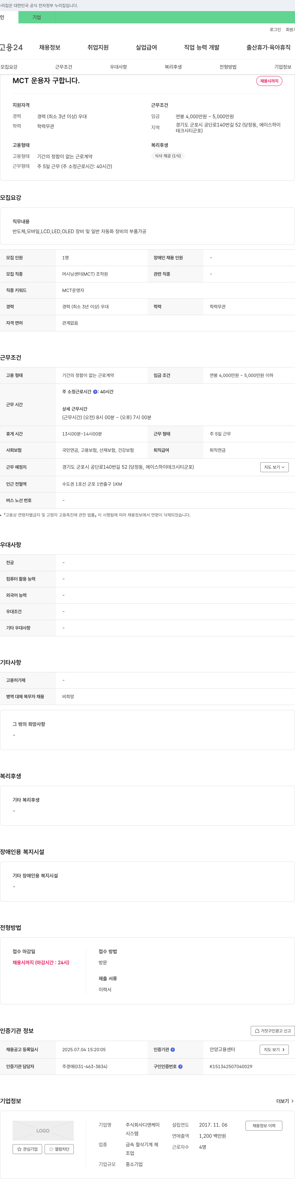 디앤케이 MCT 운용자 구합니다. 채용공고