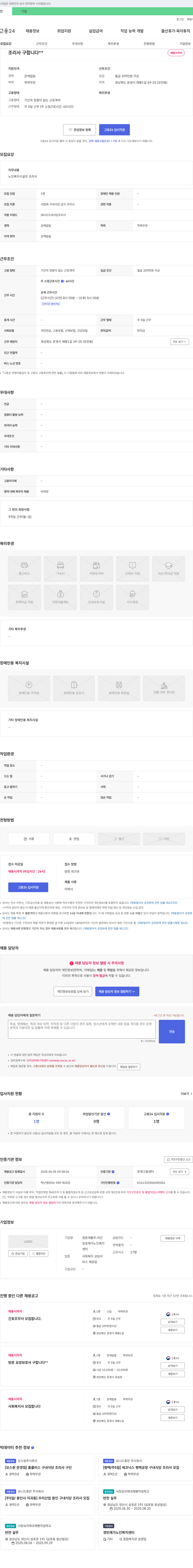 점촌재활주.야간보호재가노인복지센터 조리사 구합니다 ^^ 채용공고