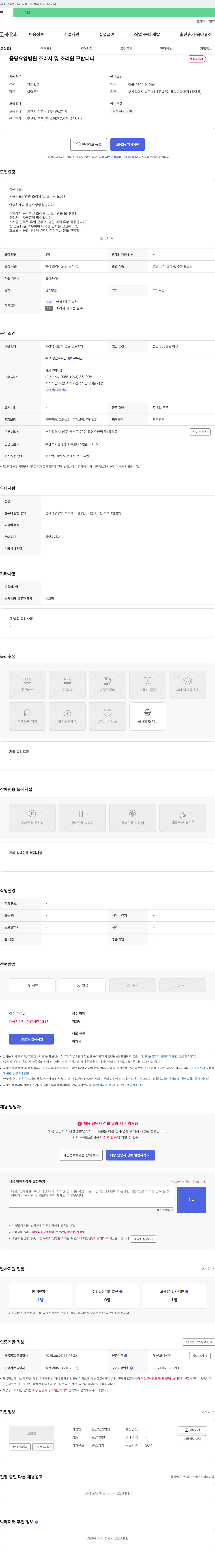 용당요양병원 용당 요양 병원 조리사 및 조리원 구인 채용공고