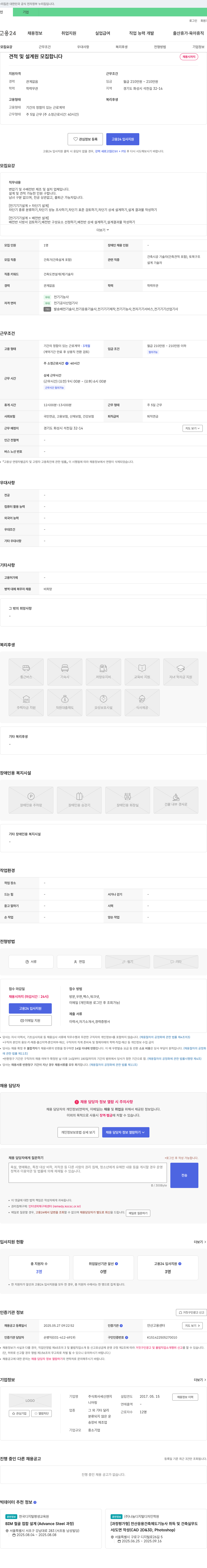 세신엔지니어링 견적 및 설계원 모집 채용공고