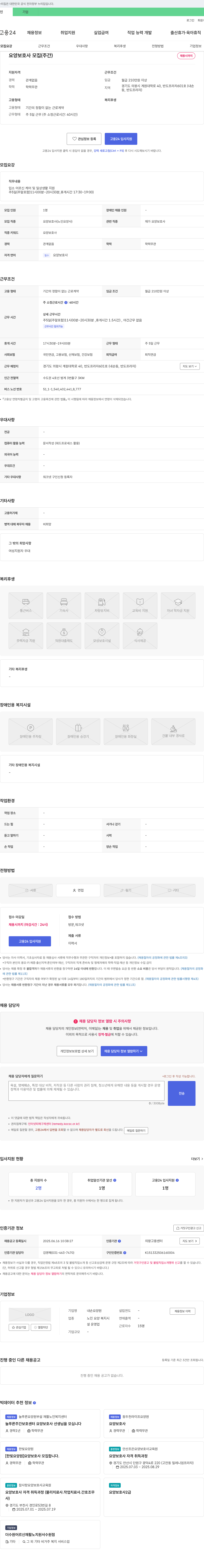 내손요양원 요양 보호사 모집 (주간) 채용공고