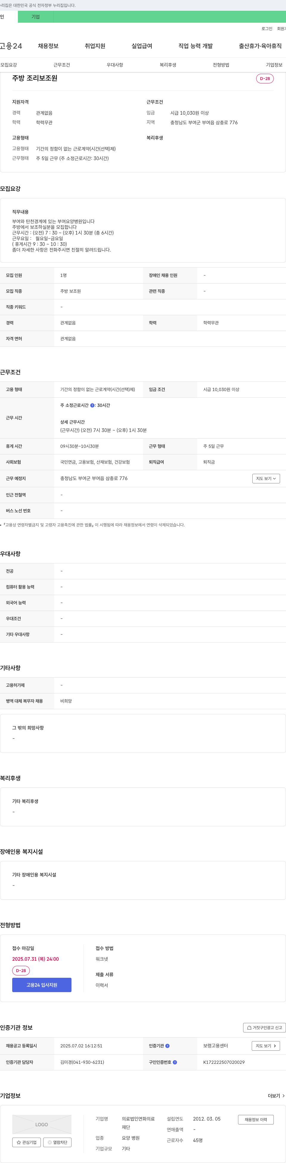 의료법인연화 주방 조리 보조원 채용 채용공고
