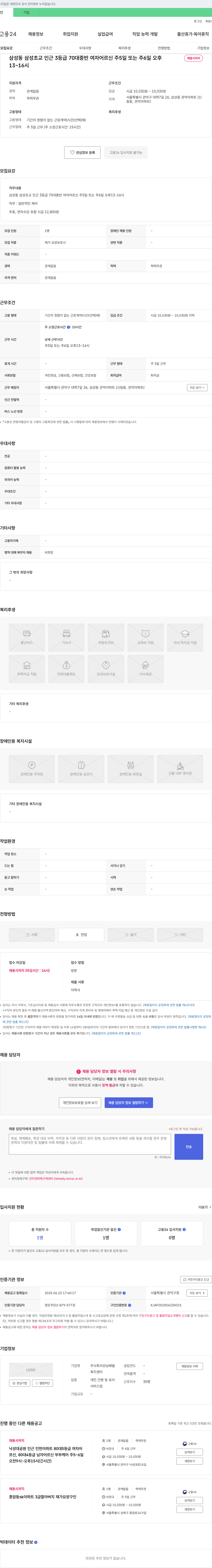 강남베델 삼성동 삼성초교 인근 3등급 70대 중반 여자 어르신 재가 요양보호사 채용 채용공고