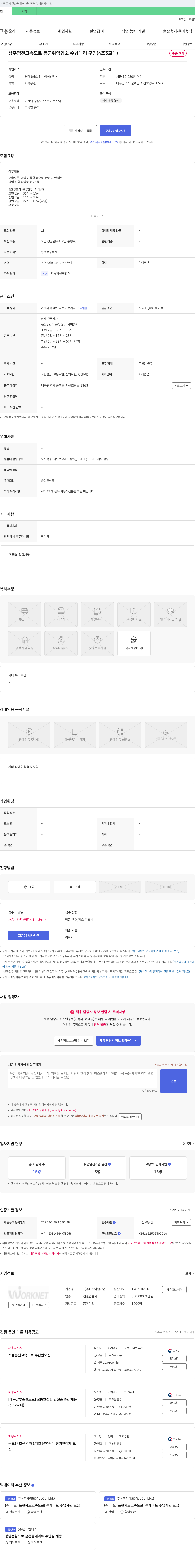케이알산업 상주영천고속도로 동군위영업소 수납대리 구인 (4조 3교대) 채용공고