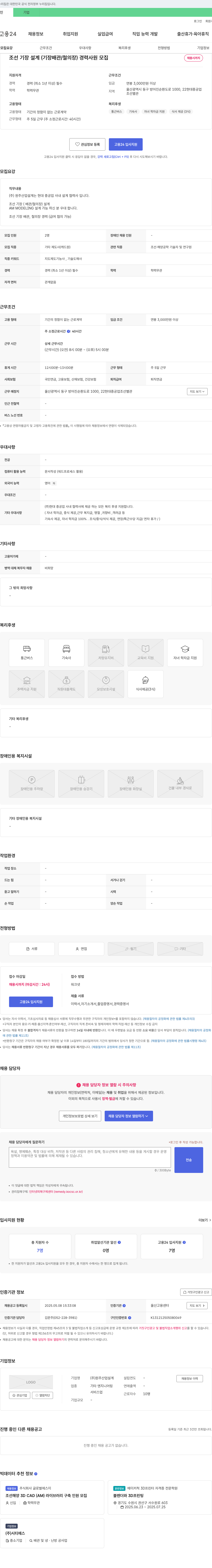 원주산업설계 조선 기장 설계(기장 배관/철 의장) 경력 사원 모집 채용공고