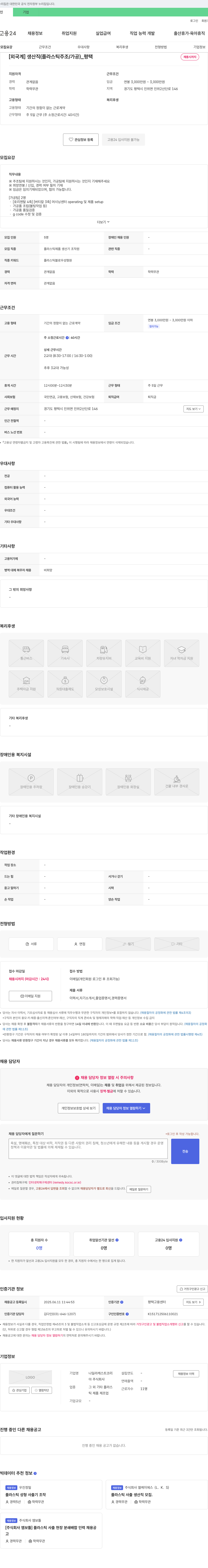 나일라캐스트코리아 [외국계] 생산직(플라스틱 주조/가공)_평택 채용시까지 채용공고