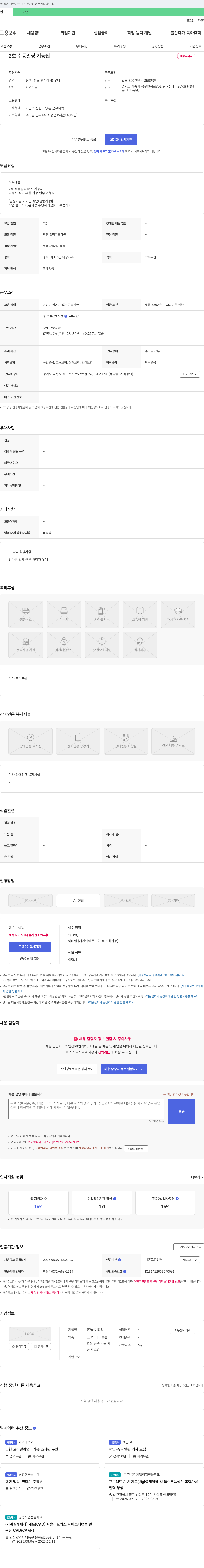 신현정밀 2호 수동 밀링 기능원 채용 채용공고