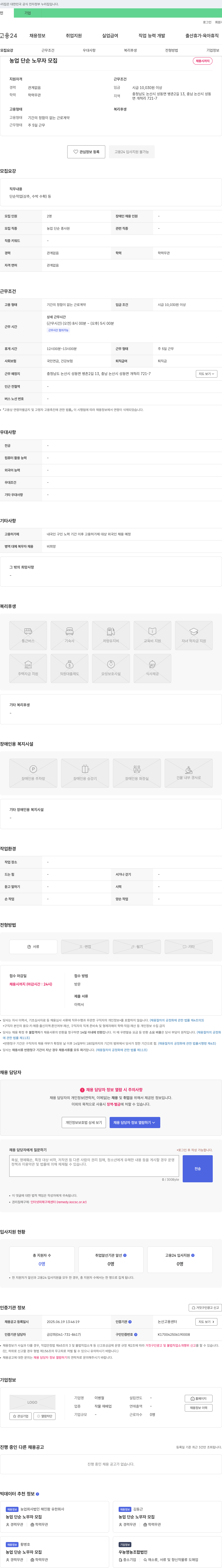 이병철 농업 단순 노무자 모집 채용공고