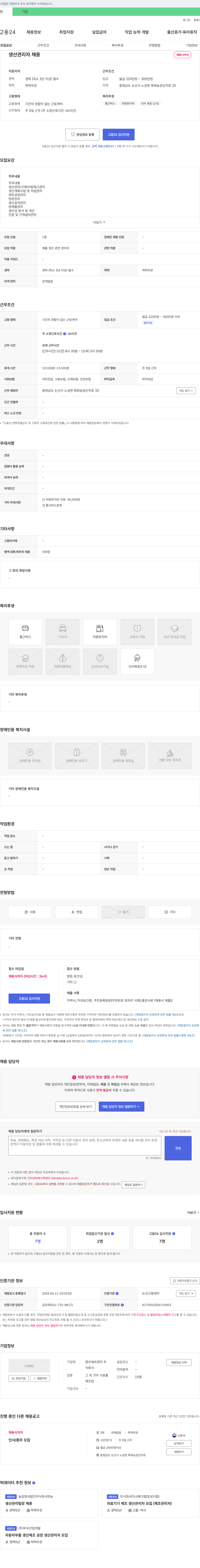 명우에프앤지 생산 관리자 채용 채용공고