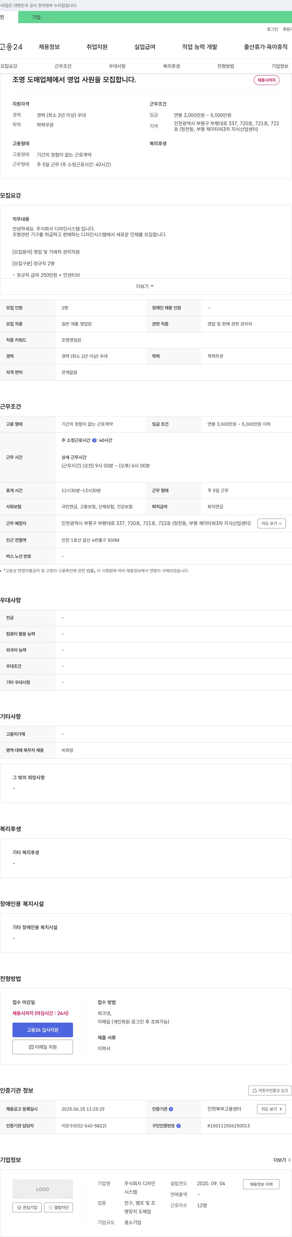 디자인시스템 조명 도매 업체 영업사원 모집 채용공고
